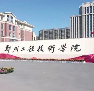 ​郑州公办二本大学最低分数线：2025高考多少分能上？