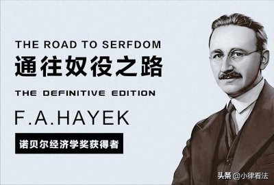 ​《通往奴役之路》——哈耶克：20世纪后半叶的孤勇者
