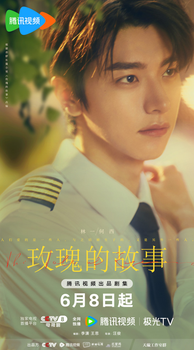 《玫瑰的故事》定档6月8日 刘亦菲恣意抒写不被定义的人生