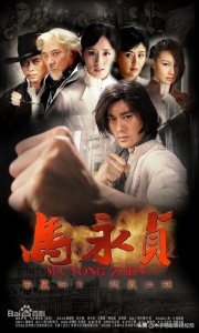 ​一部近代武侠爱国历史大剧《马永贞》剧情介绍