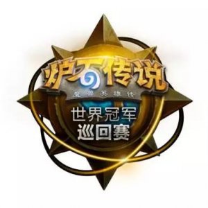 ​《炉石传说》HCT世界巡回赛春季赛