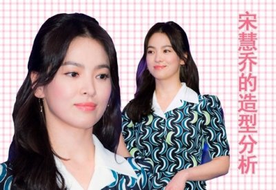 ​《太阳的后裔》宋慧乔的造型分析，跟着冻龄女神学穿搭！