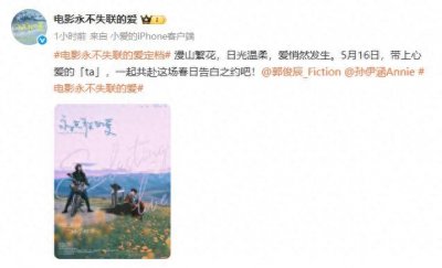 ​电影《永不失联的爱》定档5月16日！