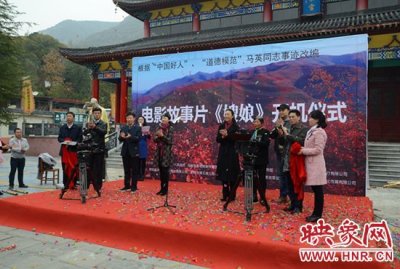 ​电影《嫂娘》荥阳开机 以河南省道德模范为故事原型