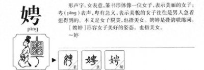 ​“娉婷”不读pìn tíng ，80%的人都读错了，正确读音是什么？又