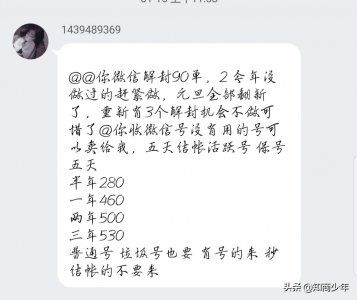 ​80元一单微信解封，骗了智商税，还赔了人情分。