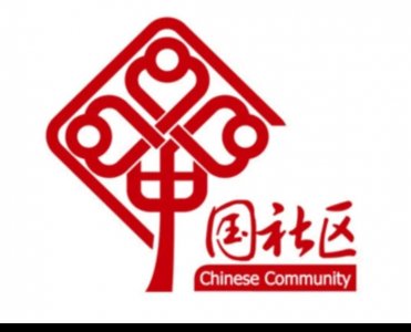 ​社区居委会什么性质，待遇怎么样？有哪些工作职能？