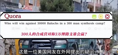 ​巴铁爆发教派冲突，数十人死亡！中巴反恐被美网友质疑：打不赢！