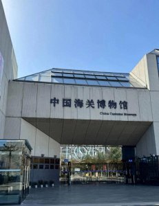 ​中国海关博物馆：你知道1949年前的“老物件”不申报带不出境吗？