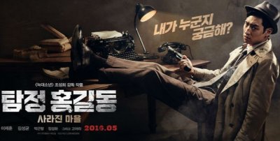 ​《名侦探洪吉童：消失的村庄》将在五月上映