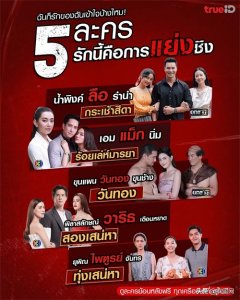 ​盘点5部“争情夺爱”泰式Drama剧