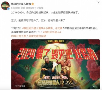 ​《疯狂的外星人》将重映，网友：最强喜剧阵容