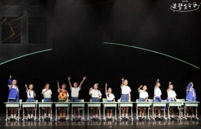 ​让学生敢于登上任何大舞台！景山学校音乐剧演绎追梦故事