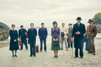 ​必看的悬疑英剧，一座孤岛一栋别墅，相继有人死去，到底谁是凶手