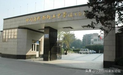 ​成都中考重点中学介绍之成都列五中学