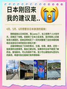 ​日本旅行一篇就够 新手必看超全攻略