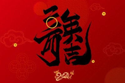 ​2024年除夕时间是哪一天？现在距离除夕还有多少天