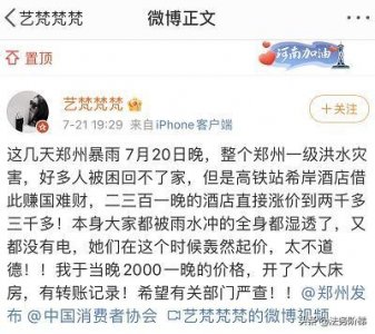 ​希岸酒店人设“塌房”，郑州水灾冲去伪装