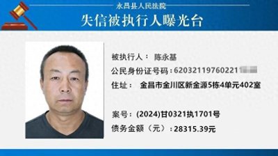 ​2430元都不履行！13人上失信名单