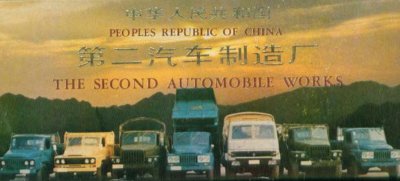 ​除了一汽之外的二汽是哪家工厂？