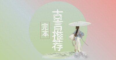 ​青梅竹马有多香？《卿卿来吃》《娇术》《嫁时衣》好看到停不下来