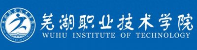 ​安徽高职地头蛇院校—芜湖职业技术学院，高职专科首选填报学校