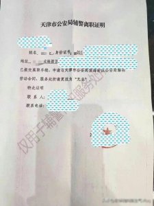 ​24年辅警辞工，正规流程曝光！网友热议：不容易！