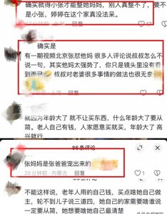 ​北京爷们的生活：北京张妈妈真的太强势了？让大家各有说法，祝福