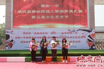 ​荥阳一中举行第四届感动校园人物颁奖典礼