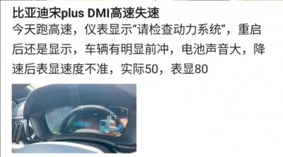 ​比亚迪宋PLUSDM-i频爆出质量问题，比亚迪还称得上“国货之光“吗