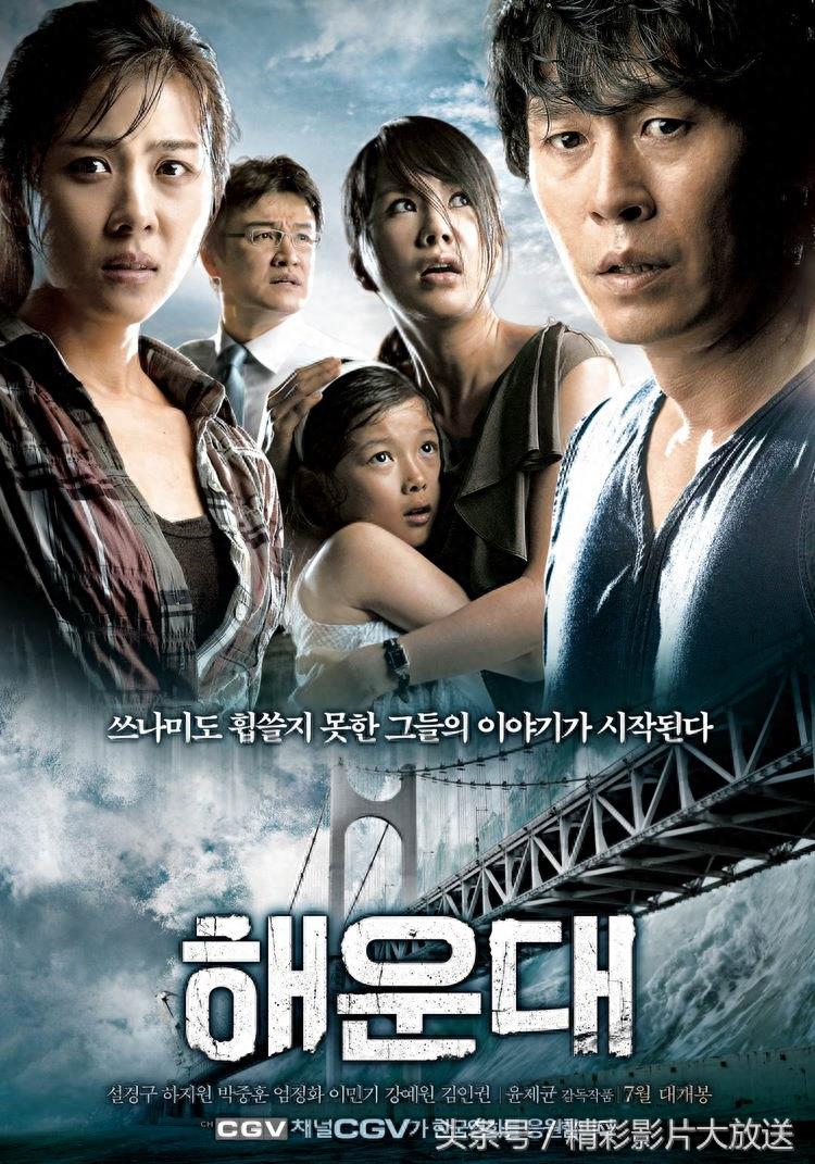 韩国最知名的十部灾难电影，《釜山行》只排第二，第一你看过没？