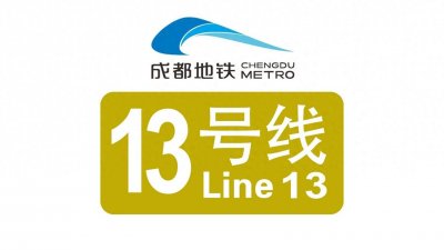 ​成都地铁13号线：2025年开通！你家门口会有站吗？