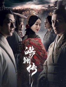 ​皓镧传好看么(热度高的电视剧)