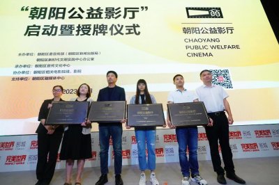​“朝阳公益影厅”将放映26场次电影，邀市民免费观影