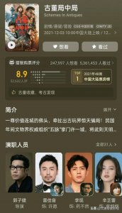 ​一部由葛优大师出演的新电影《古董局中局》