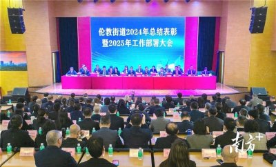 ​“双带”串联，改革赋能！伦教2025这样干