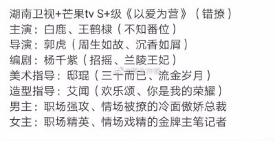 ​白鹿王鹤棣以爱为营班底《错撩》或将于十一月开机