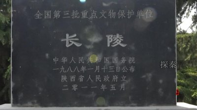 ​汉高祖刘邦长陵简介