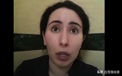 ​迪拜公主逃跑两次均失败！被父王囚禁六年，惨遭暴揍下药生不如死
