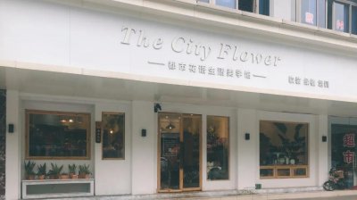 ​都市花语：从10平方米的小花店，到年营业额300万的生活美学馆