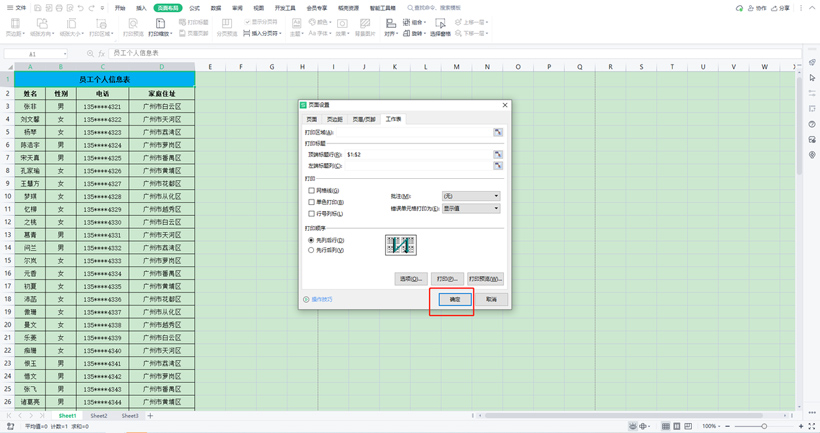 打印表格如何在每页都显示表头-（打印怎么在每一页都加上表头）(图6)