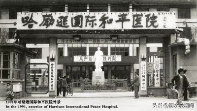 ​哈励逊国际和平医院简史
