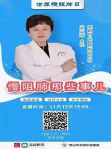 ​烟台市莱阳中心医院开展线上健康大讲堂和义诊活动