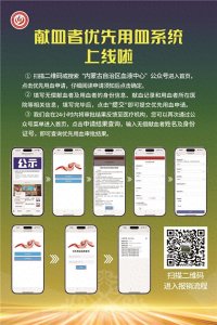 ​内蒙古自治区献血者优先用血管理系统上线