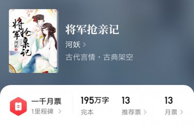 ​推荐一部古言完本《将军抢亲记》，看盖世英雄救美后沦为混蛋