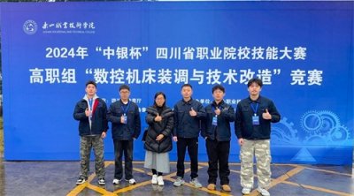 ​成航学子在2024年四川省职业院校技能大赛中斩获一等奖等多个奖项
