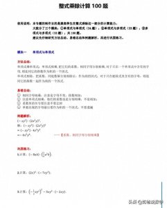 ​整式乘除100题，含答案可打印