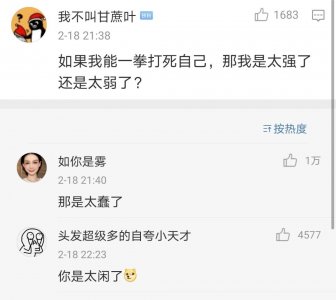 ​搞笑“神评论”大盘点，网友：脑洞太大，笑死在评论区！