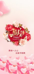 ​情人节的由来：从古老传说到全球浪漫