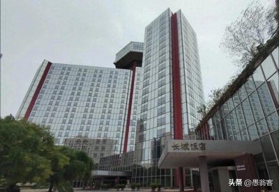 ​为北京长城饭店扼腕